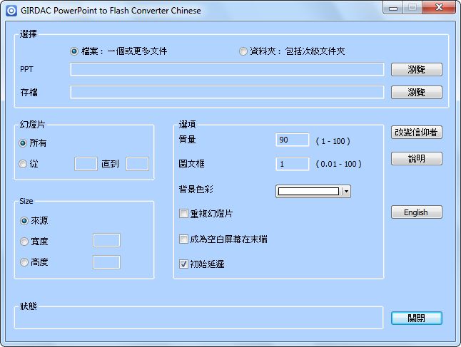 PowerPoint to Flash Converter in Chinese