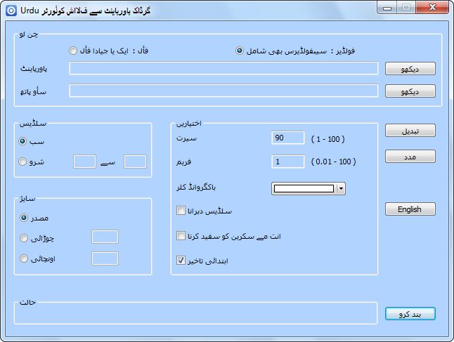 PowerPoint to Flash Converter in Urdu