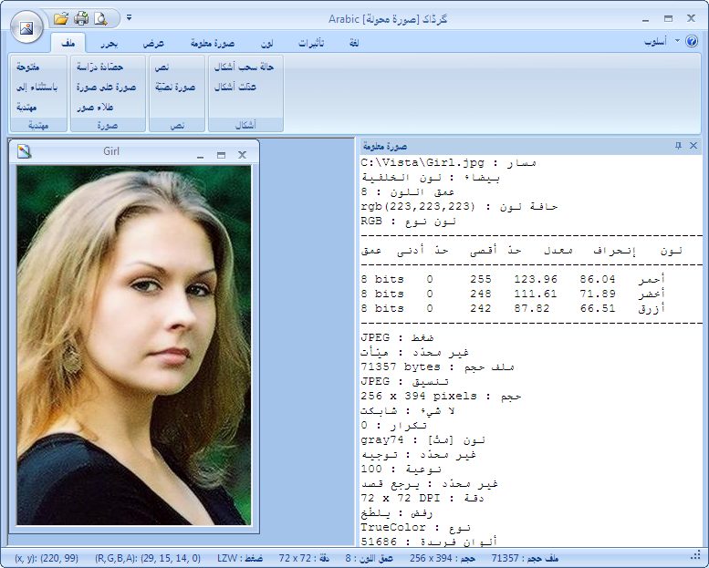 Image Editor and Converter Pro in Arabic