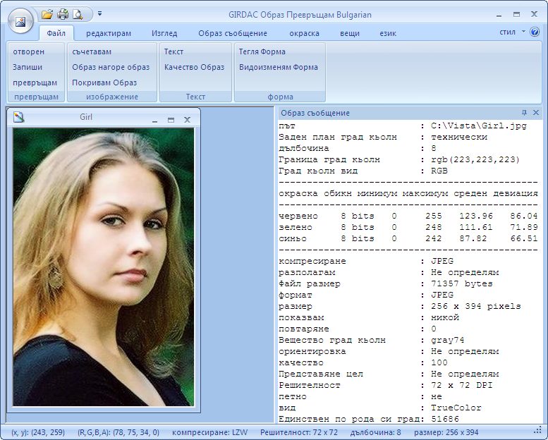 Image Editor and Converter Pro in Bulgarian