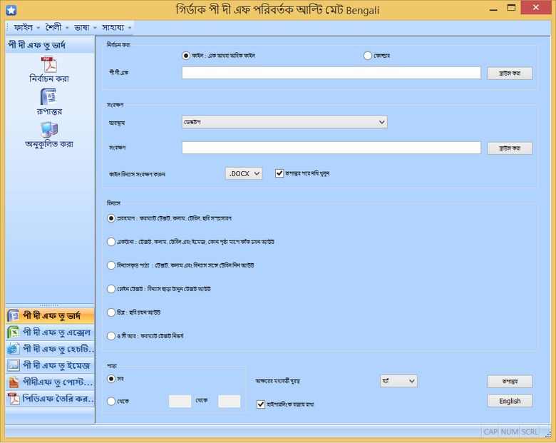 PDF Converter in Bangla