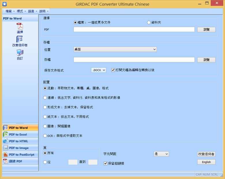 PDF Converter in Chinese