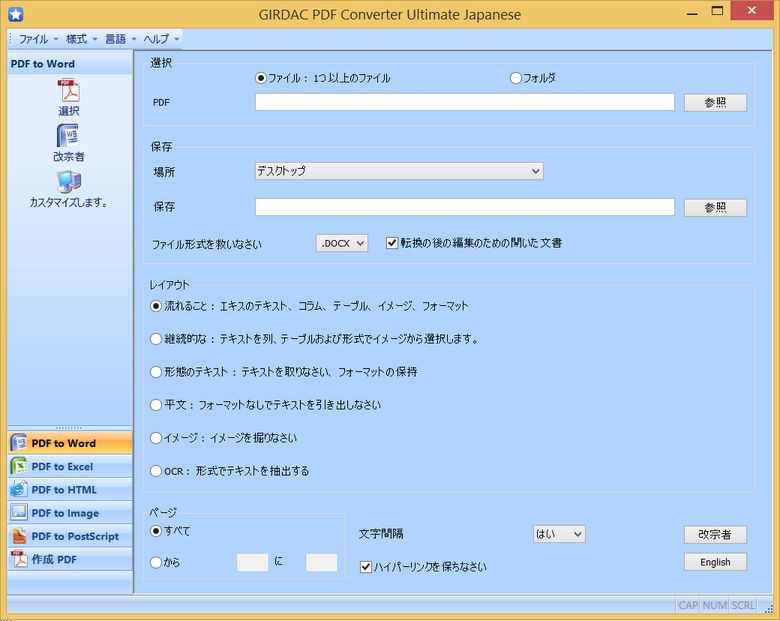 PDF Converter in Japanese