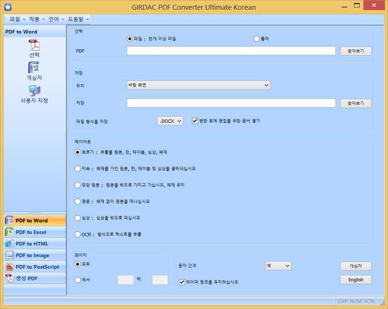 PDF Converter in Korean