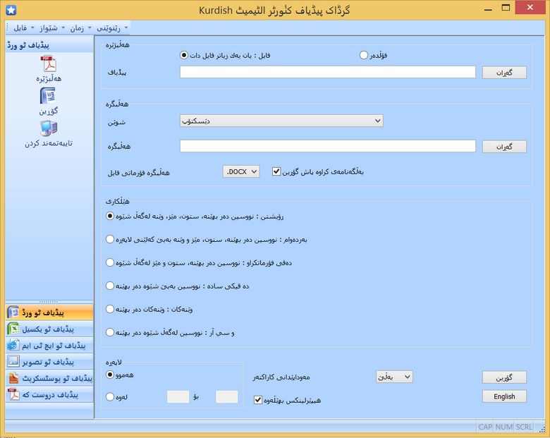 PDF Converter in Kurdish