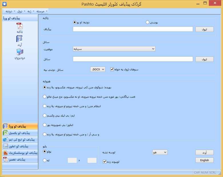 PDF Converter in Pashto