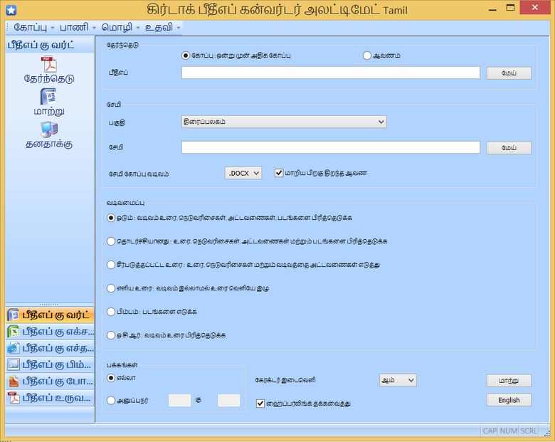 PDF Converter in Tamil