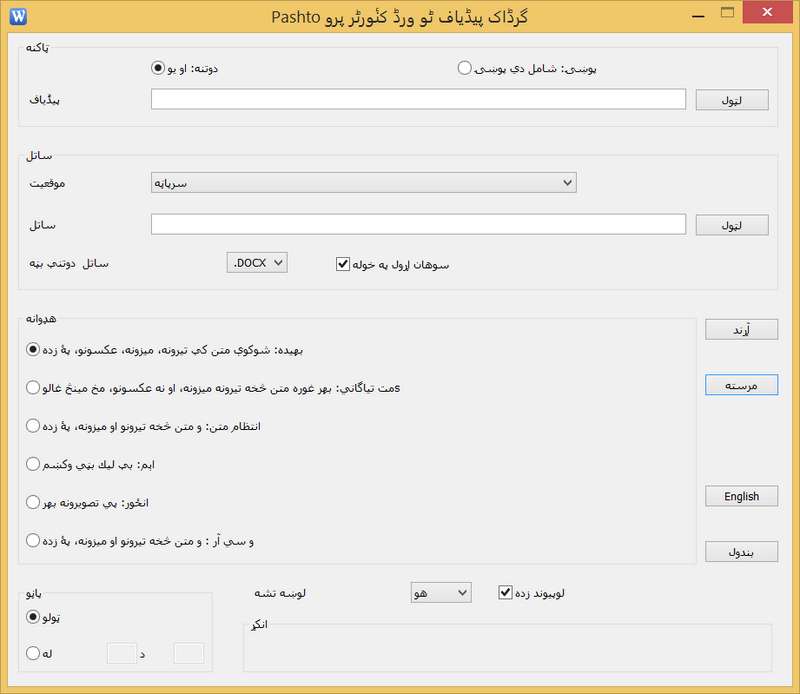 PDF to Word Converter Pro in Pashto