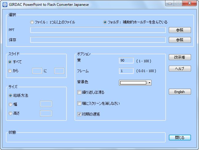 PowerPoint to Flash Converter in Japanese