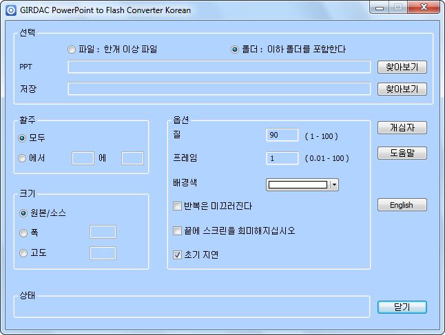 PowerPoint to Flash Converter in Korean